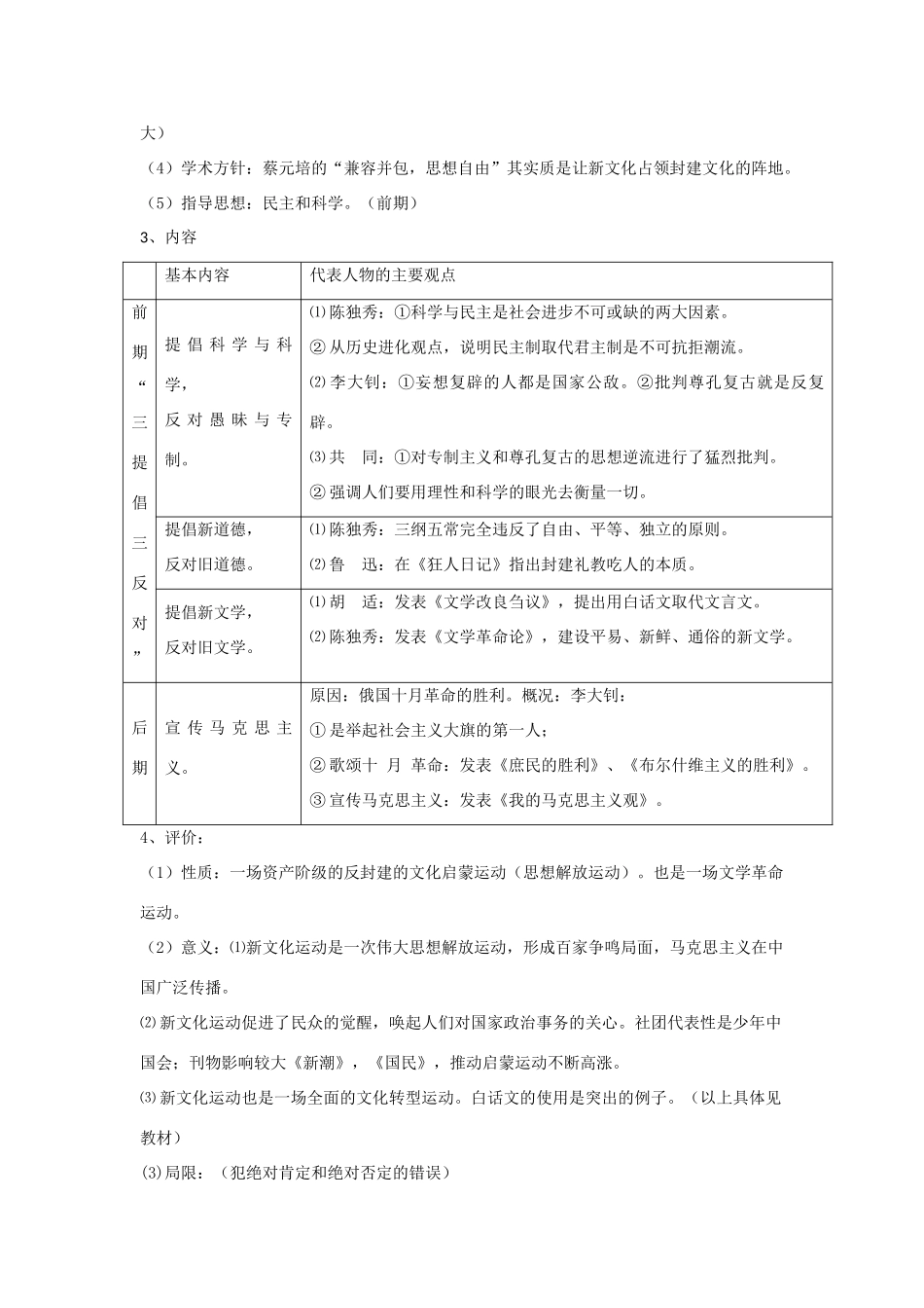 山东省临清市高中历史 第15课 新文化运动与马克思主义的传播教学案 新人教版必修3_第3页