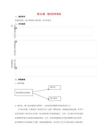 高中历史《现代科学革命》学案5 岳麓版必修3