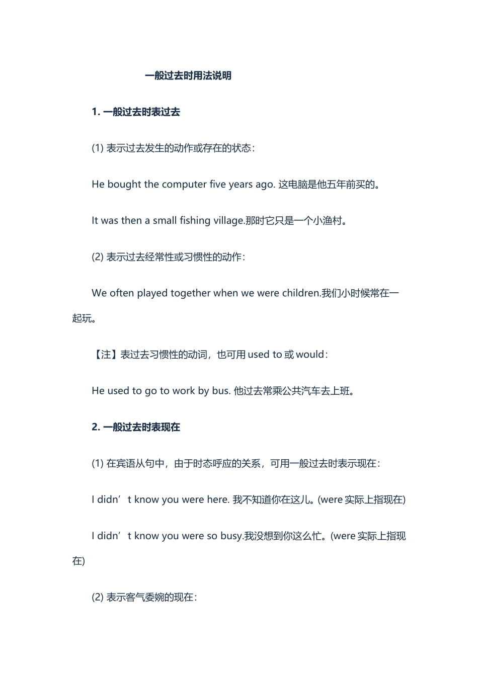 一般过去时用法说明_第1页