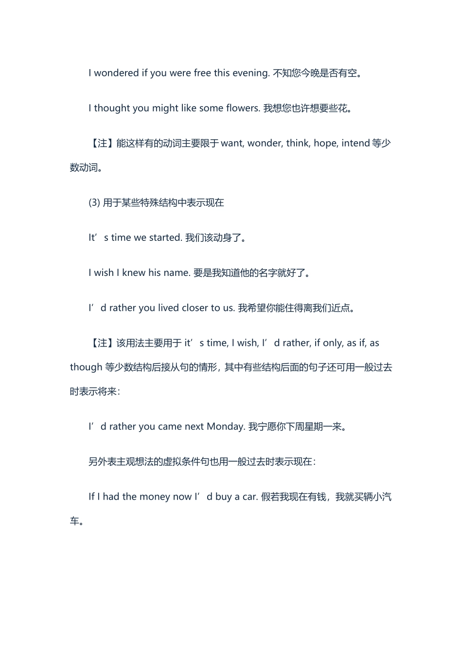 一般过去时用法说明_第2页