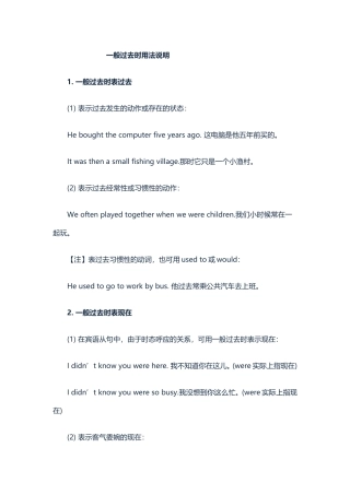 一般过去时用法说明