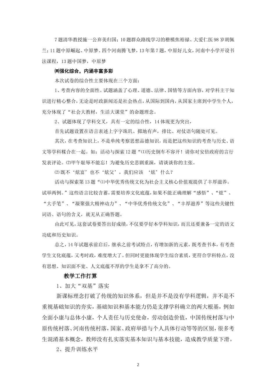 近三年中招思想品德试题分析_第2页