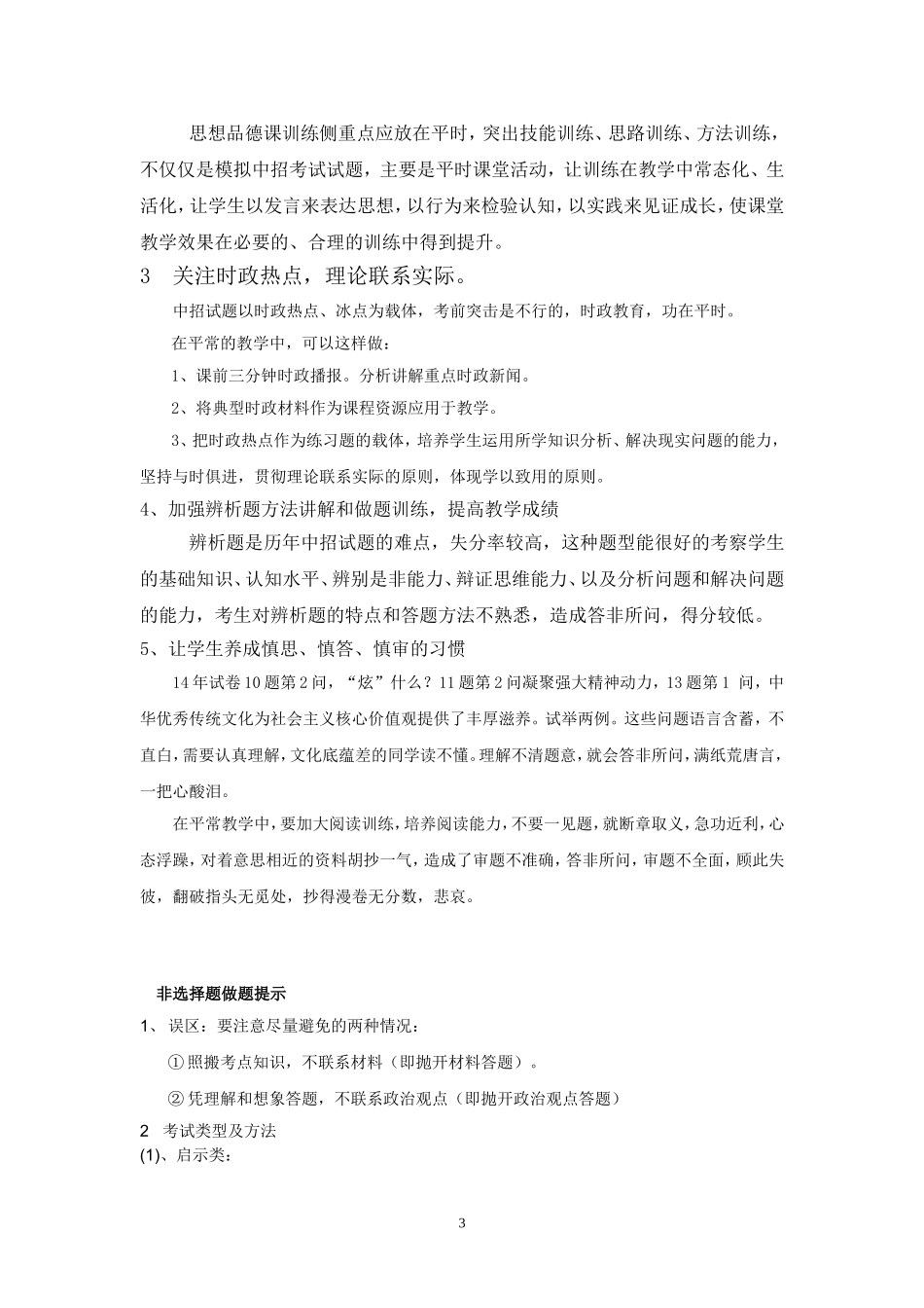 近三年中招思想品德试题分析_第3页