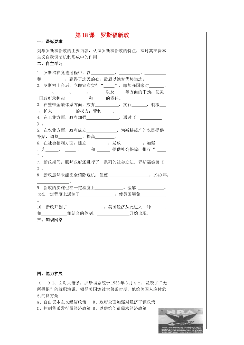 高中历史 第18课 罗斯福新政导学案 新人教版必修2-新人教版高一必修2历史学案_第1页