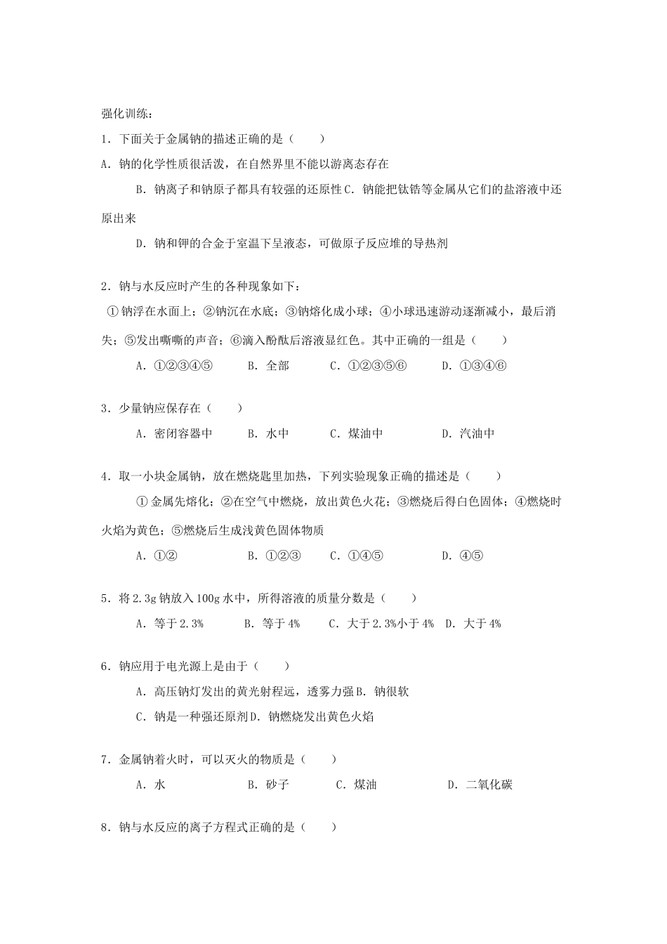 高中化学一轮复习   第一讲 钠学案_第2页