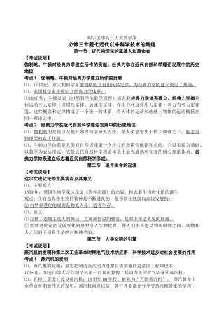 翔宇宝中教学案必修三专题七