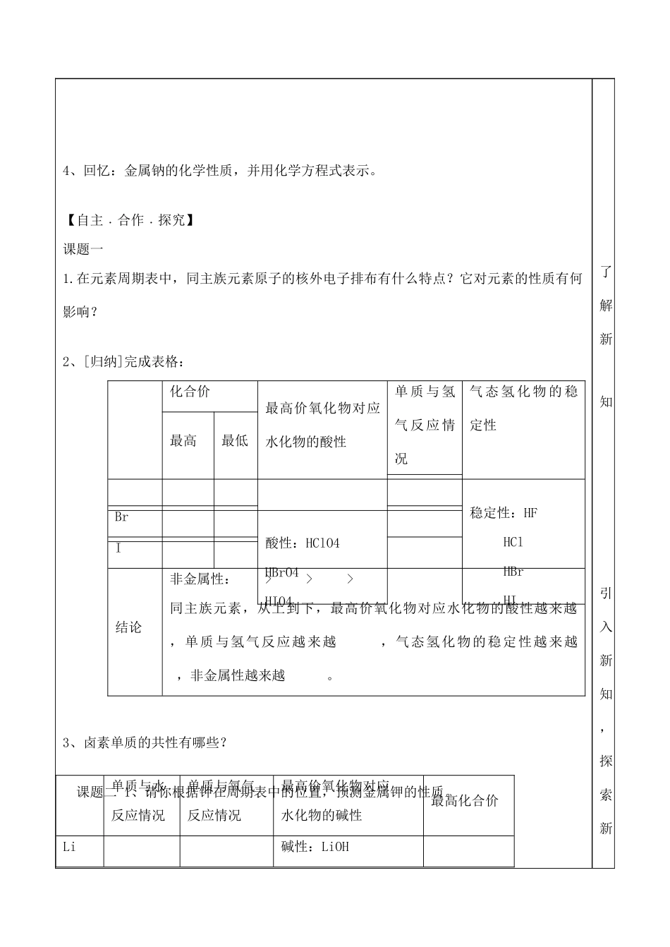 山东省泰安市肥城市第三中学高中化学 元素周期表应用（第二课时）学案 鲁科版必修2_第2页