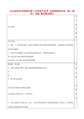 山东省泰安市肥城市第三中学高中化学 元素周期表应用（第二课时）学案 鲁科版必修2
