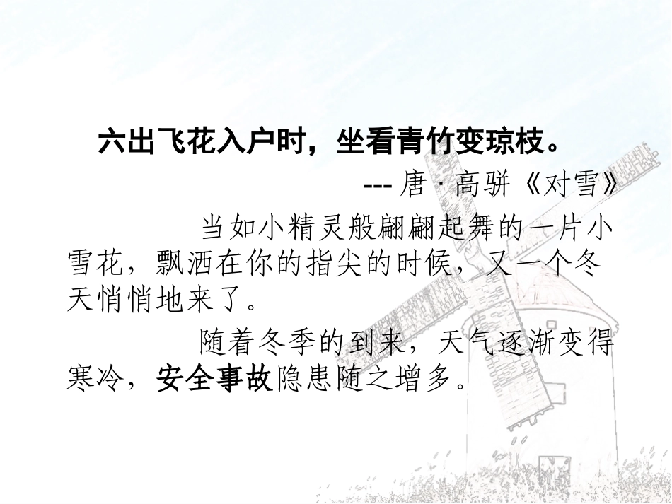 主题班会NO2_第2页