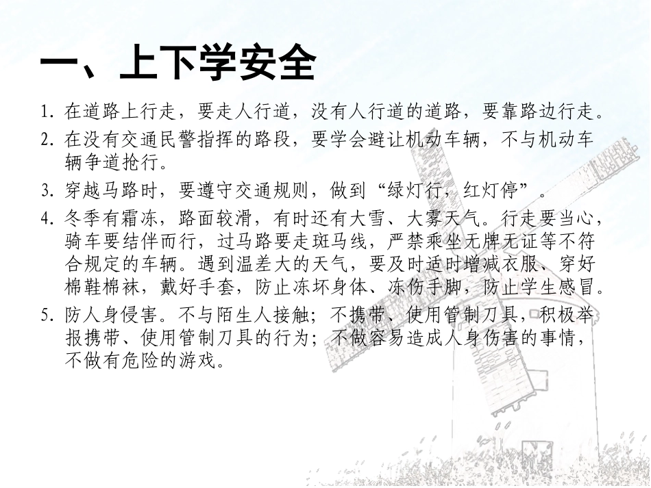 主题班会NO2_第3页