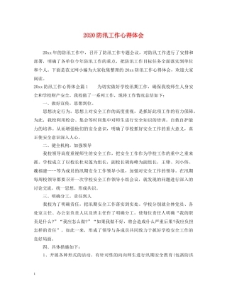 2024防汛工作心得体会 