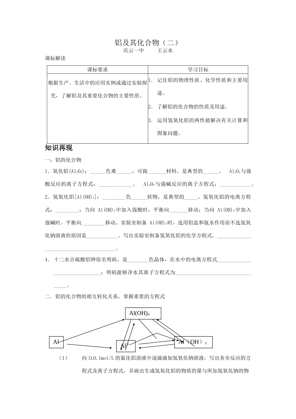 铝及其化合物（二）_第1页