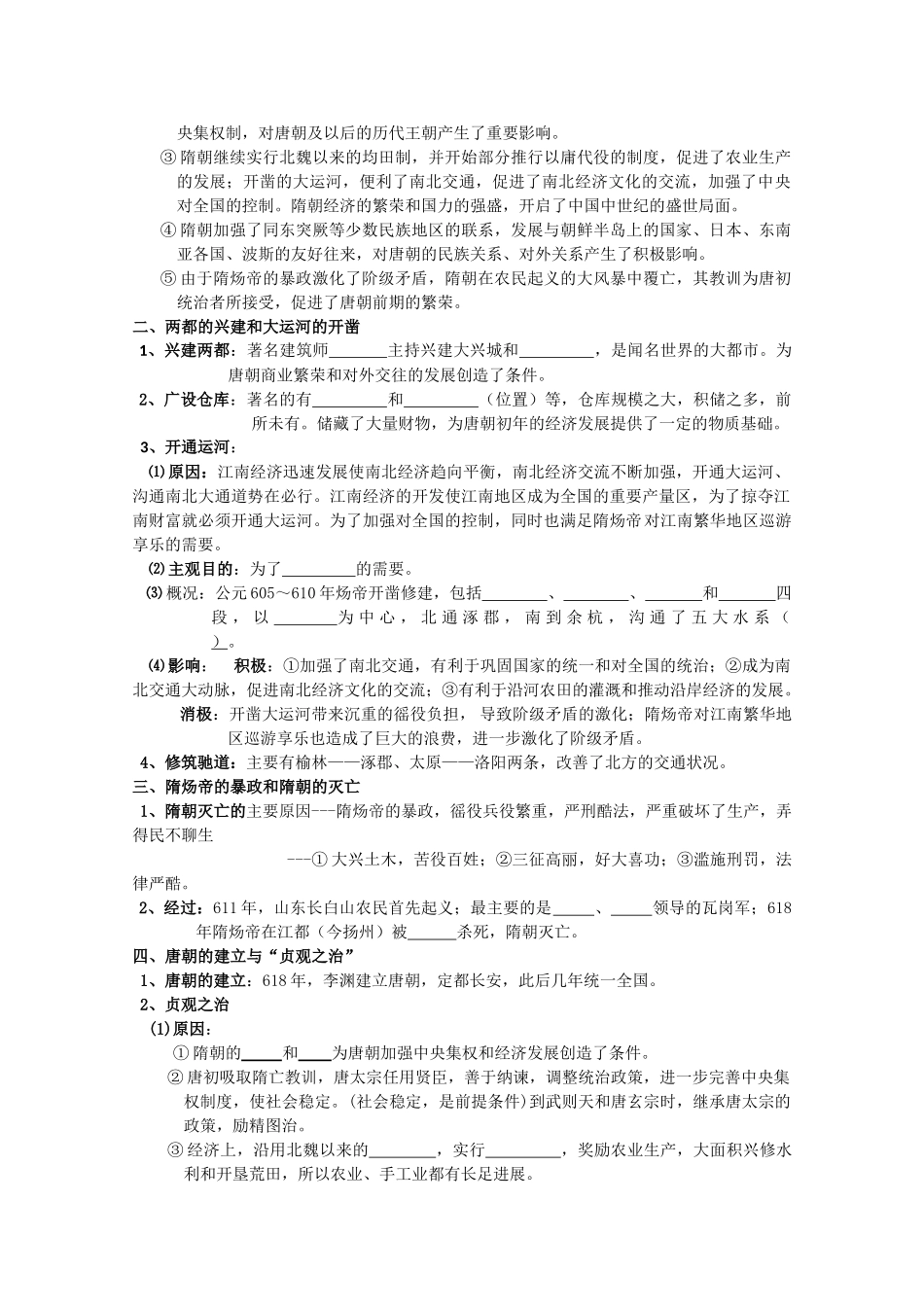 河北存瑞中学高三历史 考点48隋朝的统一复习学案（中国古代史）_第2页