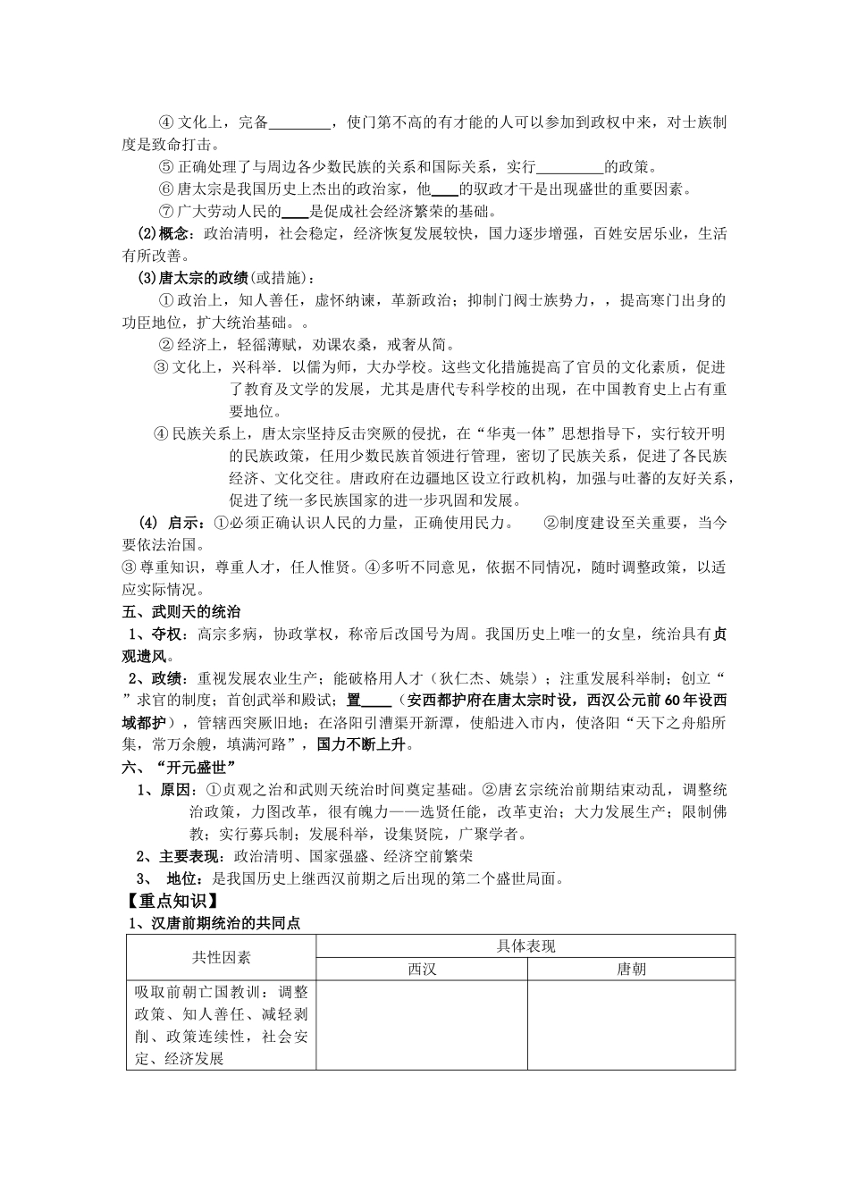 河北存瑞中学高三历史 考点48隋朝的统一复习学案（中国古代史）_第3页