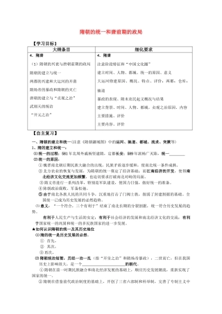 河北存瑞中学高三历史 考点48隋朝的统一复习学案（中国古代史）