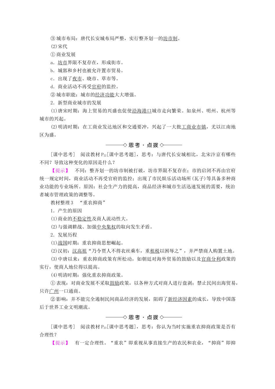 高中历史 第一单元 中国古代的农耕经济 第5课 农耕时代的商业与城市学案 岳麓版必修2-岳麓版高中必修2历史学案_第2页