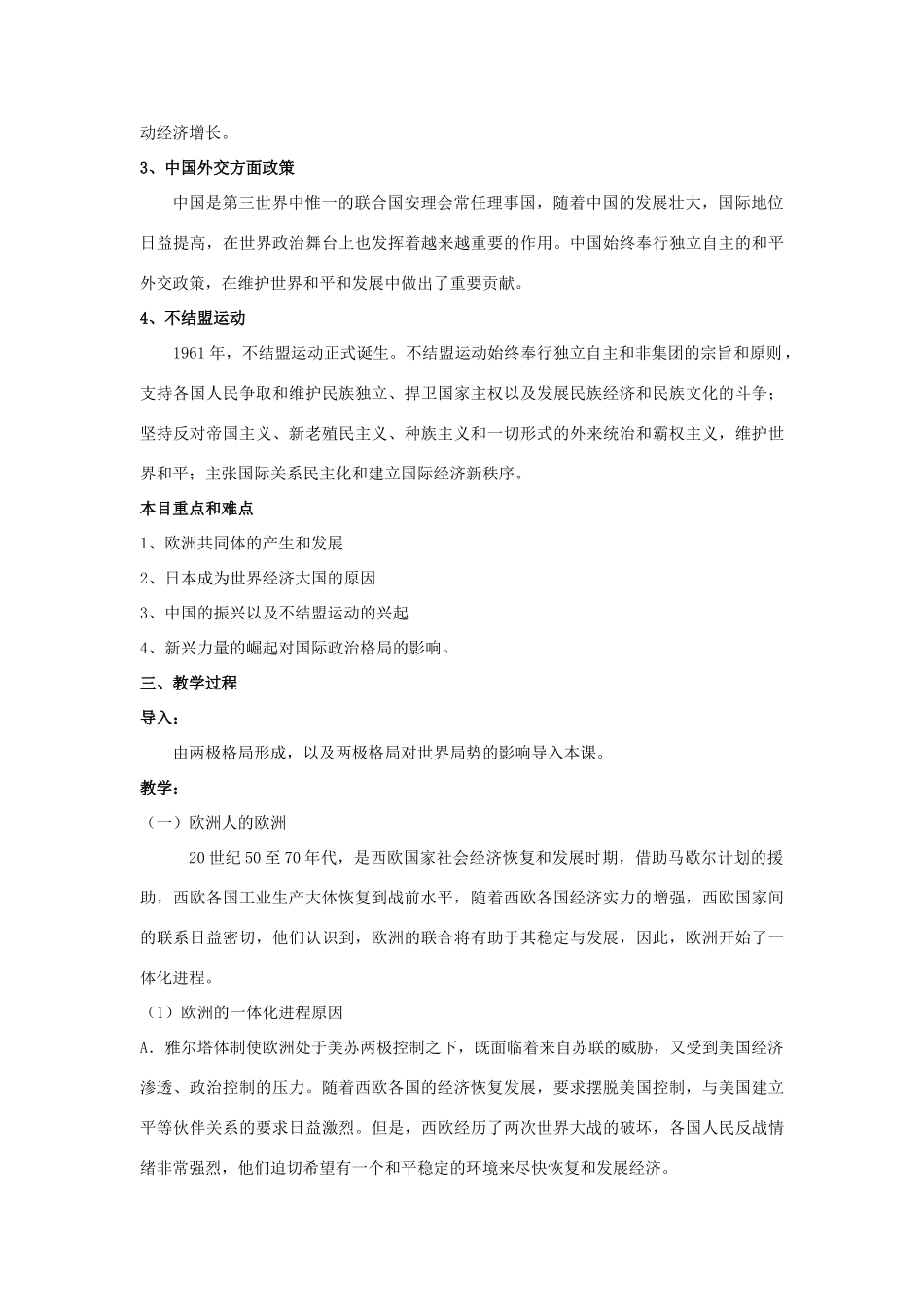 江苏省连云港市田家炳中学高中历史《9.2 新兴力量的崛起》学案（1） 人民版必修1_第2页