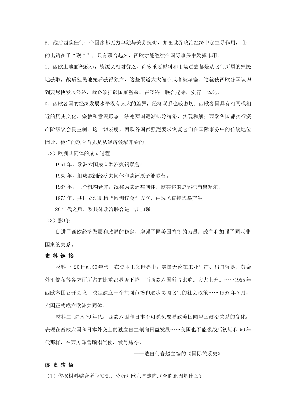 江苏省连云港市田家炳中学高中历史《9.2 新兴力量的崛起》学案（1） 人民版必修1_第3页