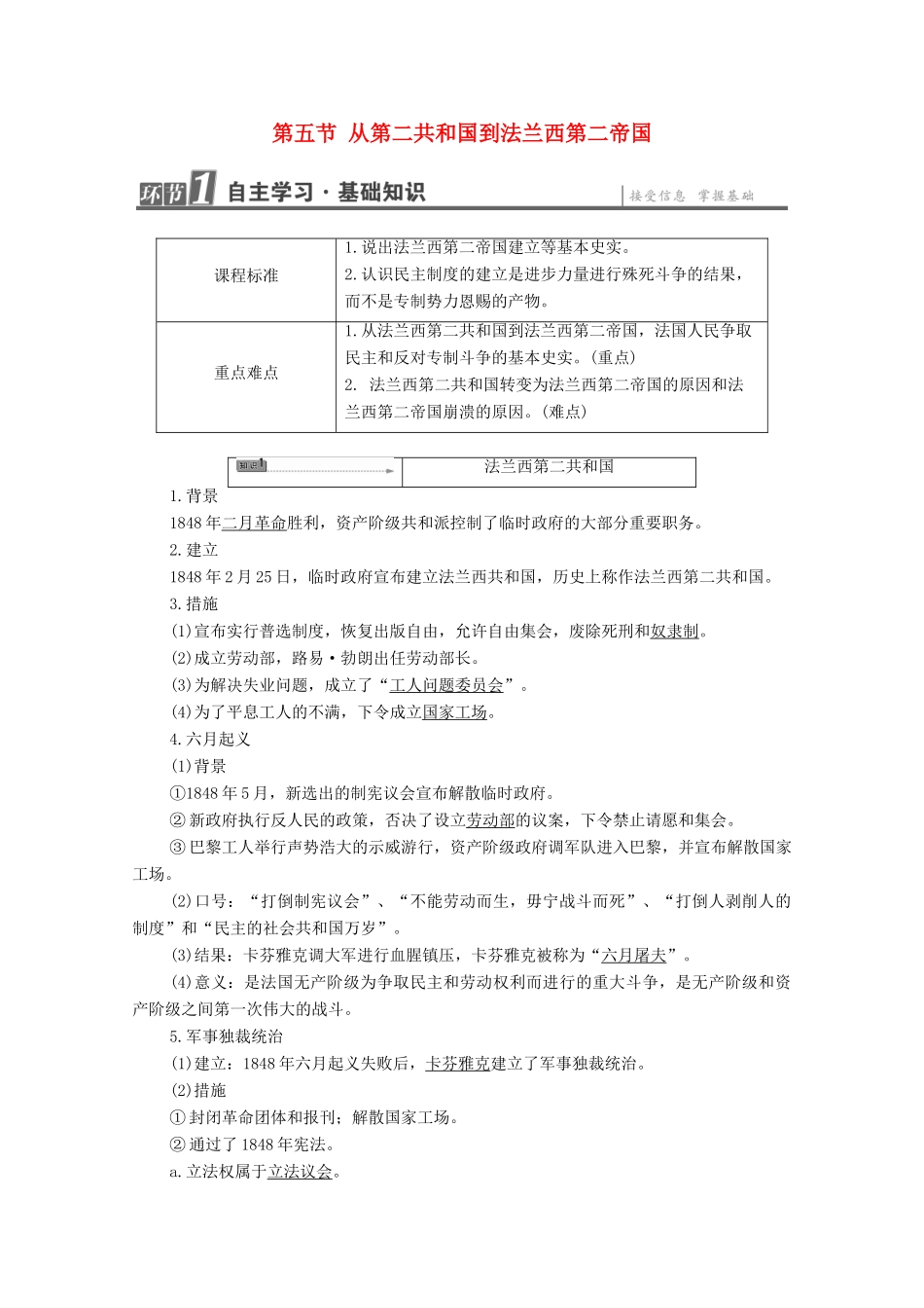 高中历史 第5章 法国民主力量与专制势力的斗争 第5节 从第二共和国到法兰西第二帝国学案 北师大版选修2-北师大版高中选修2历史学案_第1页