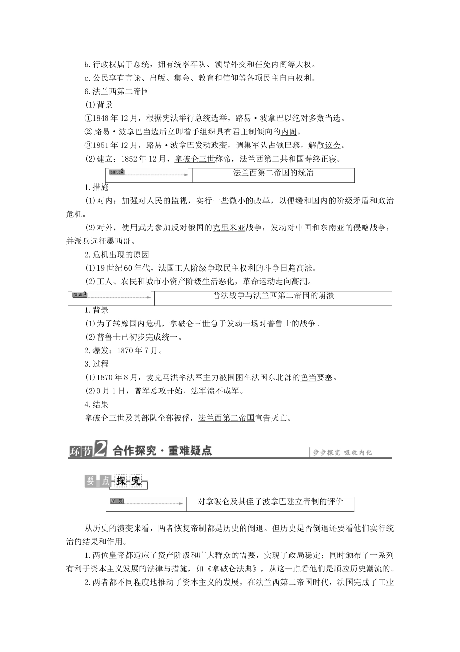 高中历史 第5章 法国民主力量与专制势力的斗争 第5节 从第二共和国到法兰西第二帝国学案 北师大版选修2-北师大版高中选修2历史学案_第2页