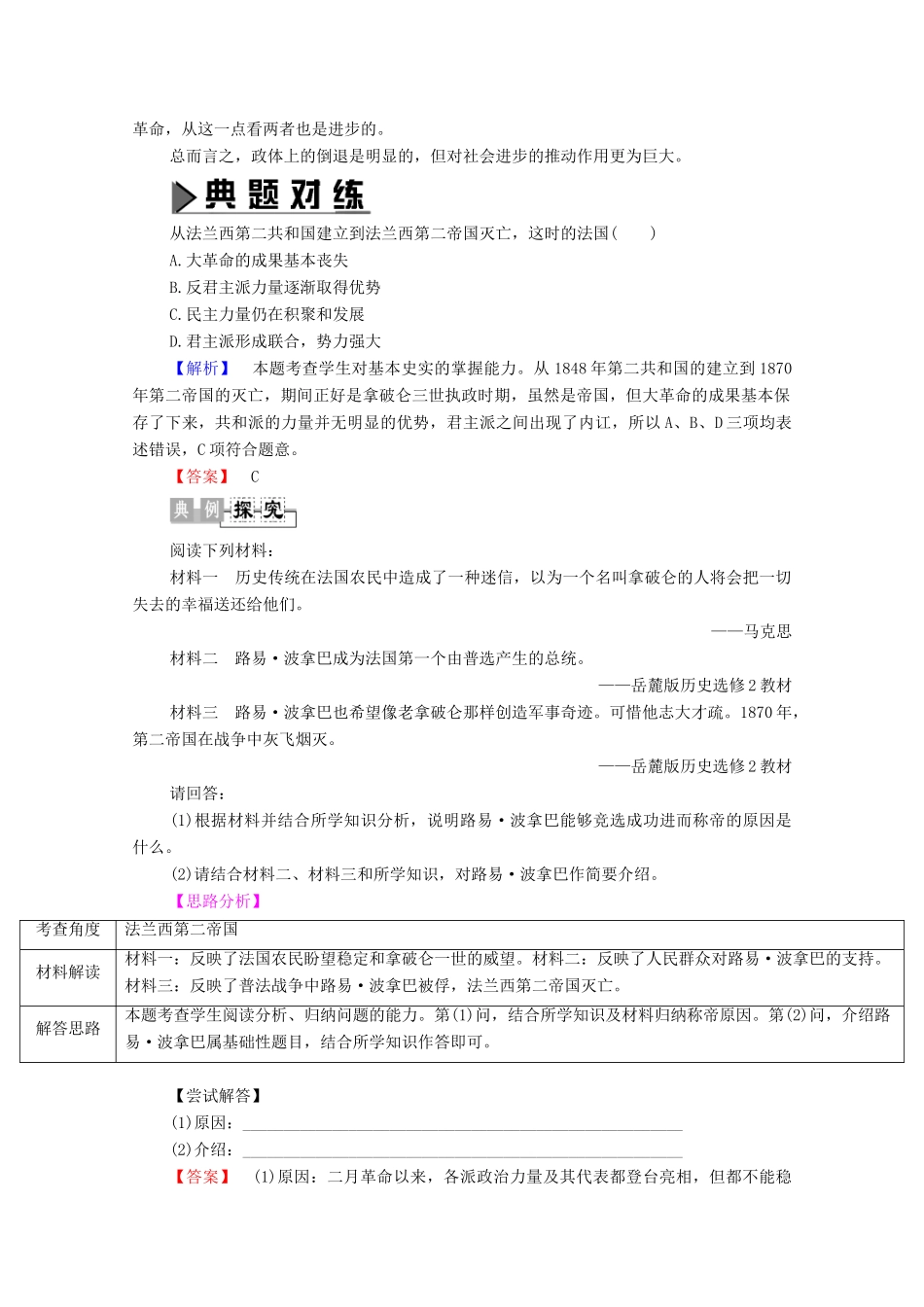 高中历史 第5章 法国民主力量与专制势力的斗争 第5节 从第二共和国到法兰西第二帝国学案 北师大版选修2-北师大版高中选修2历史学案_第3页