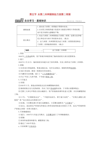 高中历史 第5章 法国民主力量与专制势力的斗争 第5节 从第二共和国到法兰西第二帝国学案 北师大版选修2-北师大版高中选修2历史学案