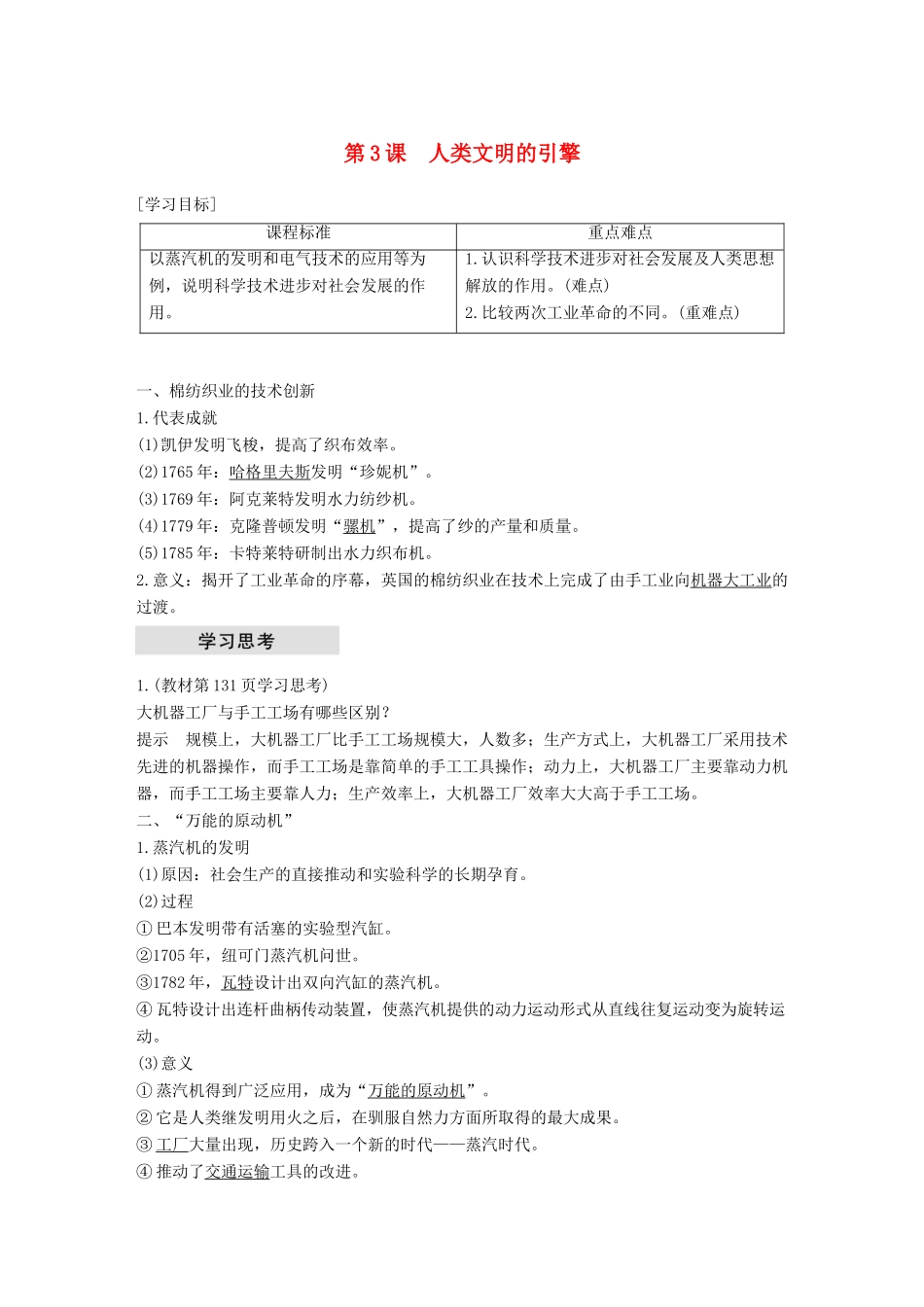 高中历史 专题七 近代以来科学技术的辉煌 第3课 人类文明的引擎学案 人民版必修3-人民版高一必修3历史学案_第1页