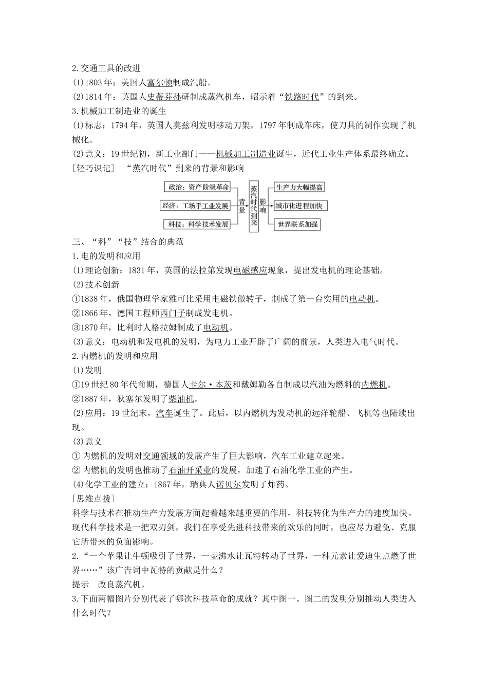 高中历史 专题七 近代以来科学技术的辉煌 第3课 人类文明的引擎学案 人民版必修3-人民版高一必修3历史学案_第2页