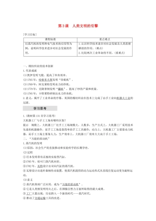 高中历史 专题七 近代以来科学技术的辉煌 第3课 人类文明的引擎学案 人民版必修3-人民版高一必修3历史学案