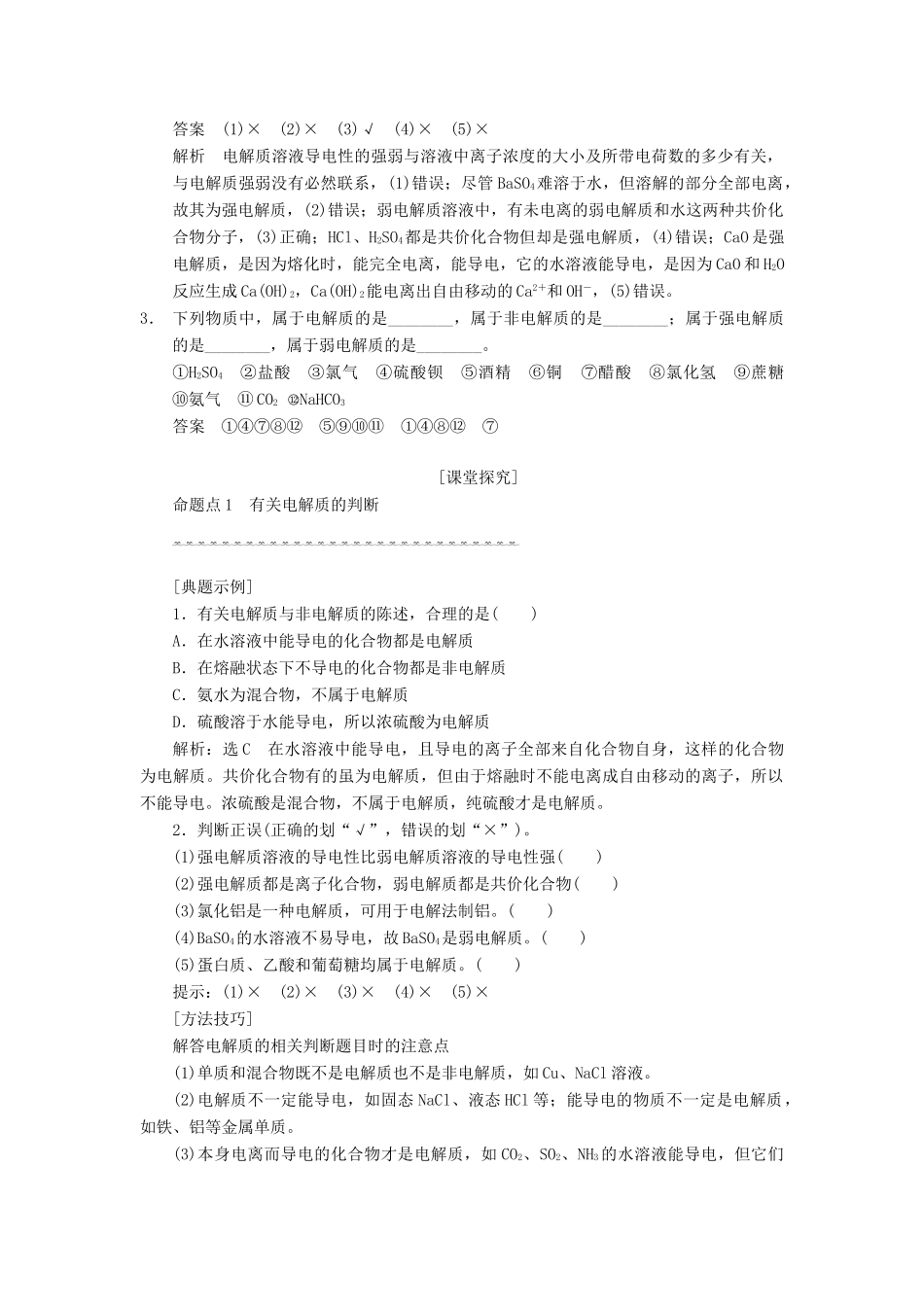 山东省单县五中高考化学一轮复习《离子反应》学案-人教版高三全册化学学案_第2页