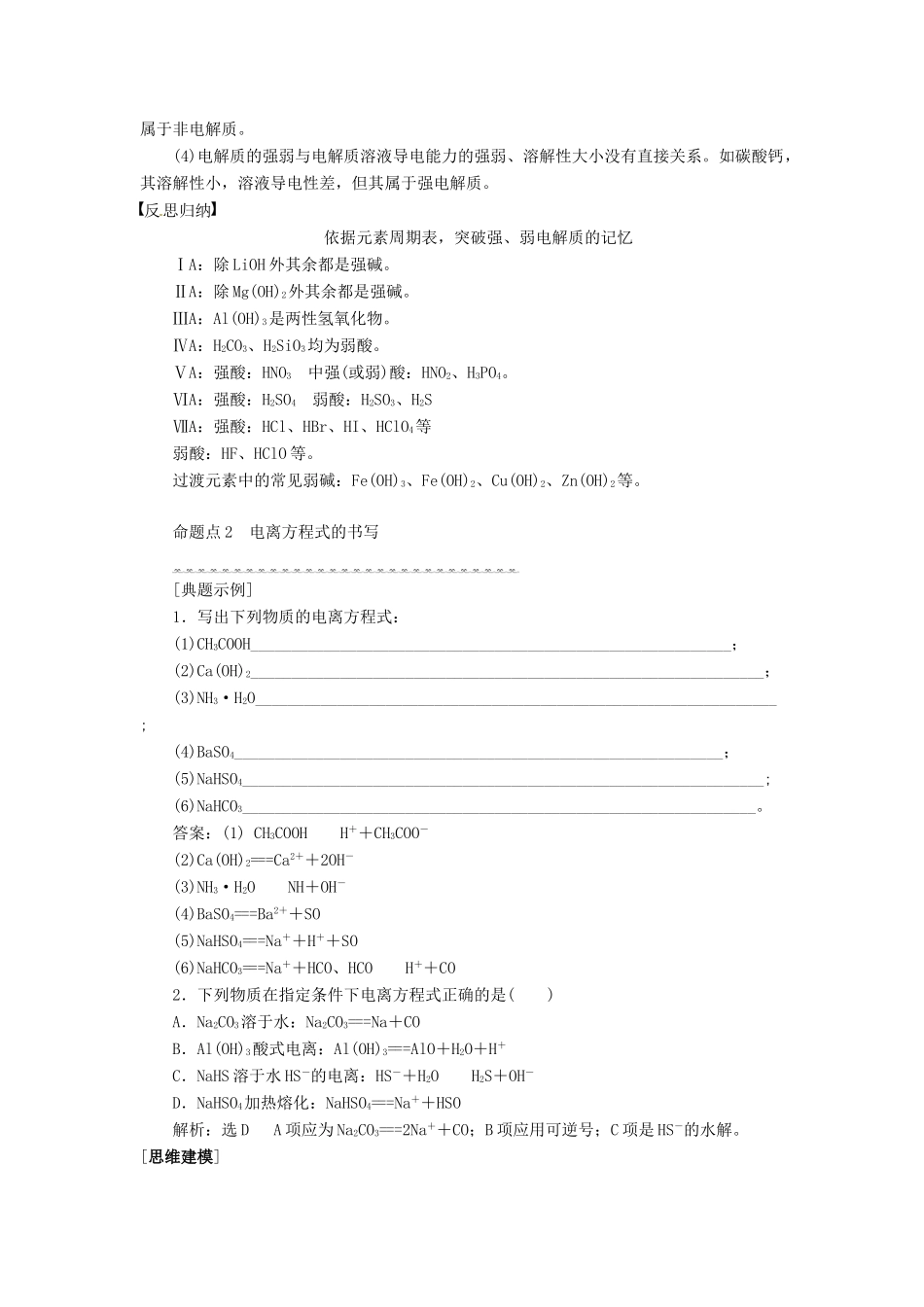 山东省单县五中高考化学一轮复习《离子反应》学案-人教版高三全册化学学案_第3页
