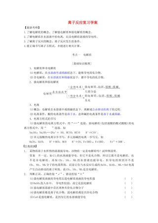 山东省单县五中高考化学一轮复习《离子反应》学案-人教版高三全册化学学案