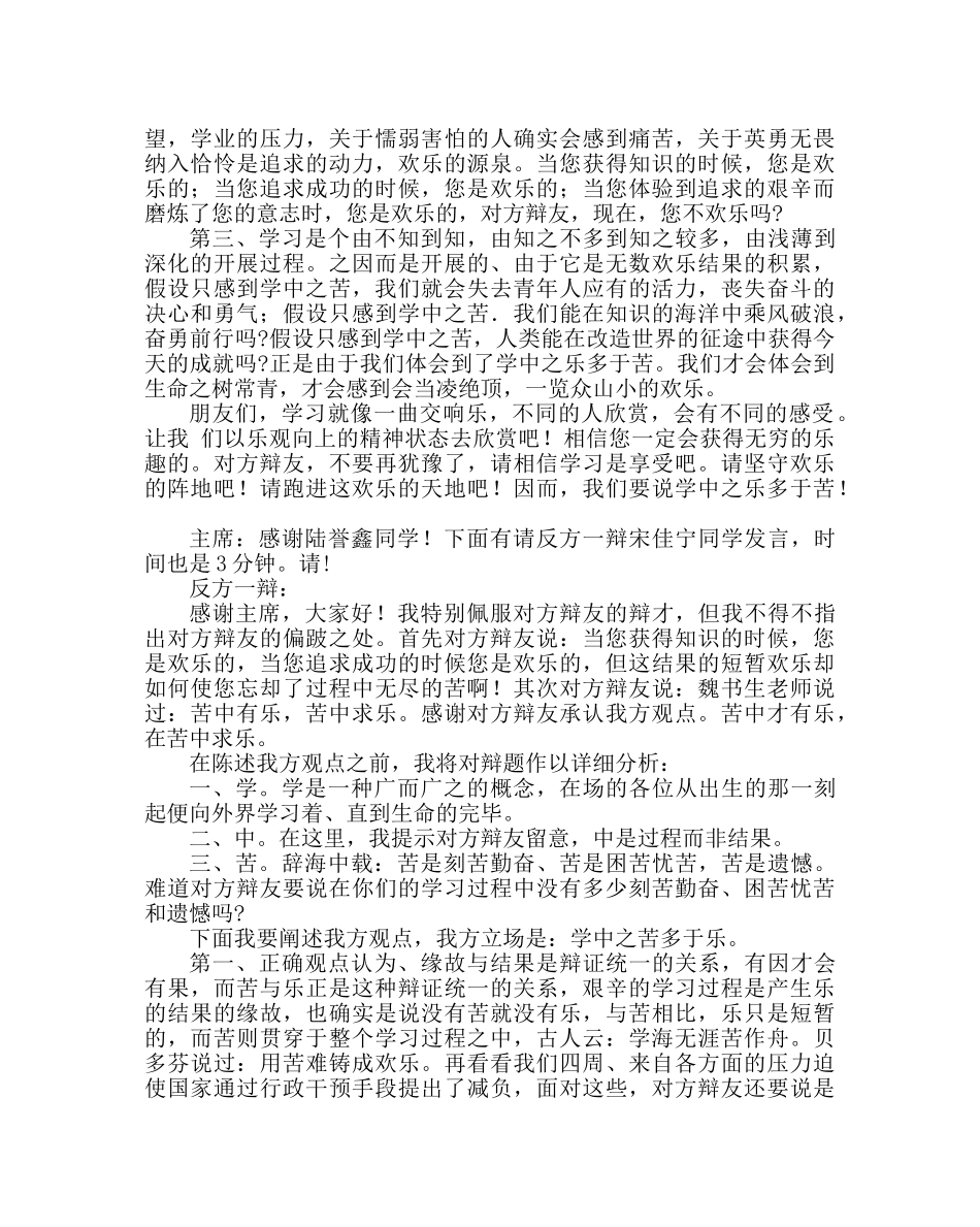 “学习中苦多、乐多？”班会课教案设计 _第2页