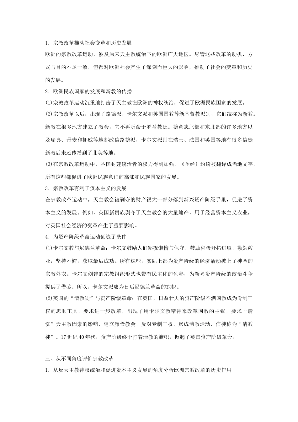 高中历史 专题五 欧洲宗教改革专题总结（五）学案 人民版选修1-人民版高二选修1历史学案_第2页