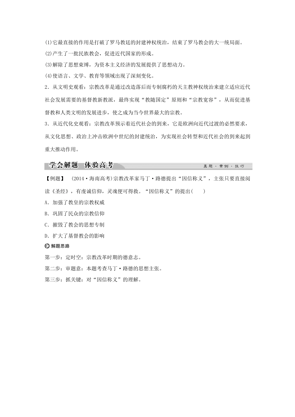 高中历史 专题五 欧洲宗教改革专题总结（五）学案 人民版选修1-人民版高二选修1历史学案_第3页