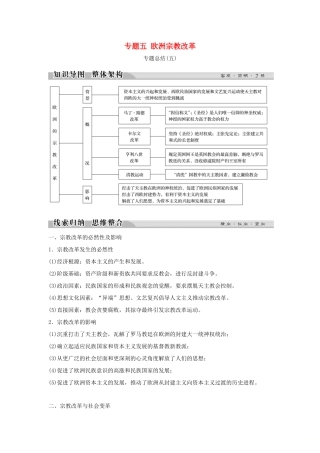 高中历史 专题五 欧洲宗教改革专题总结（五）学案 人民版选修1-人民版高二选修1历史学案