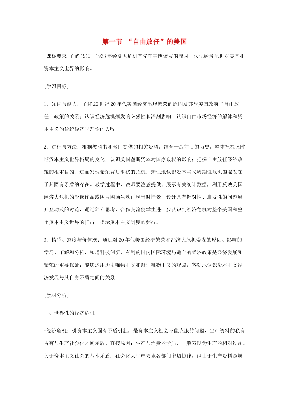高中历史《“自由放任”的美国》学案2 人民版必修2_第1页