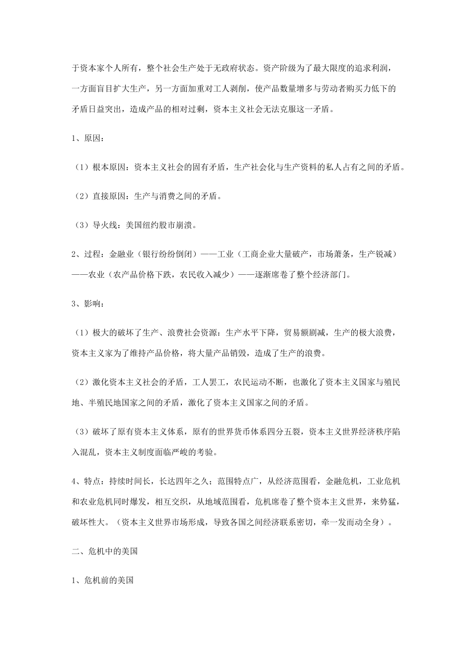 高中历史《“自由放任”的美国》学案2 人民版必修2_第2页