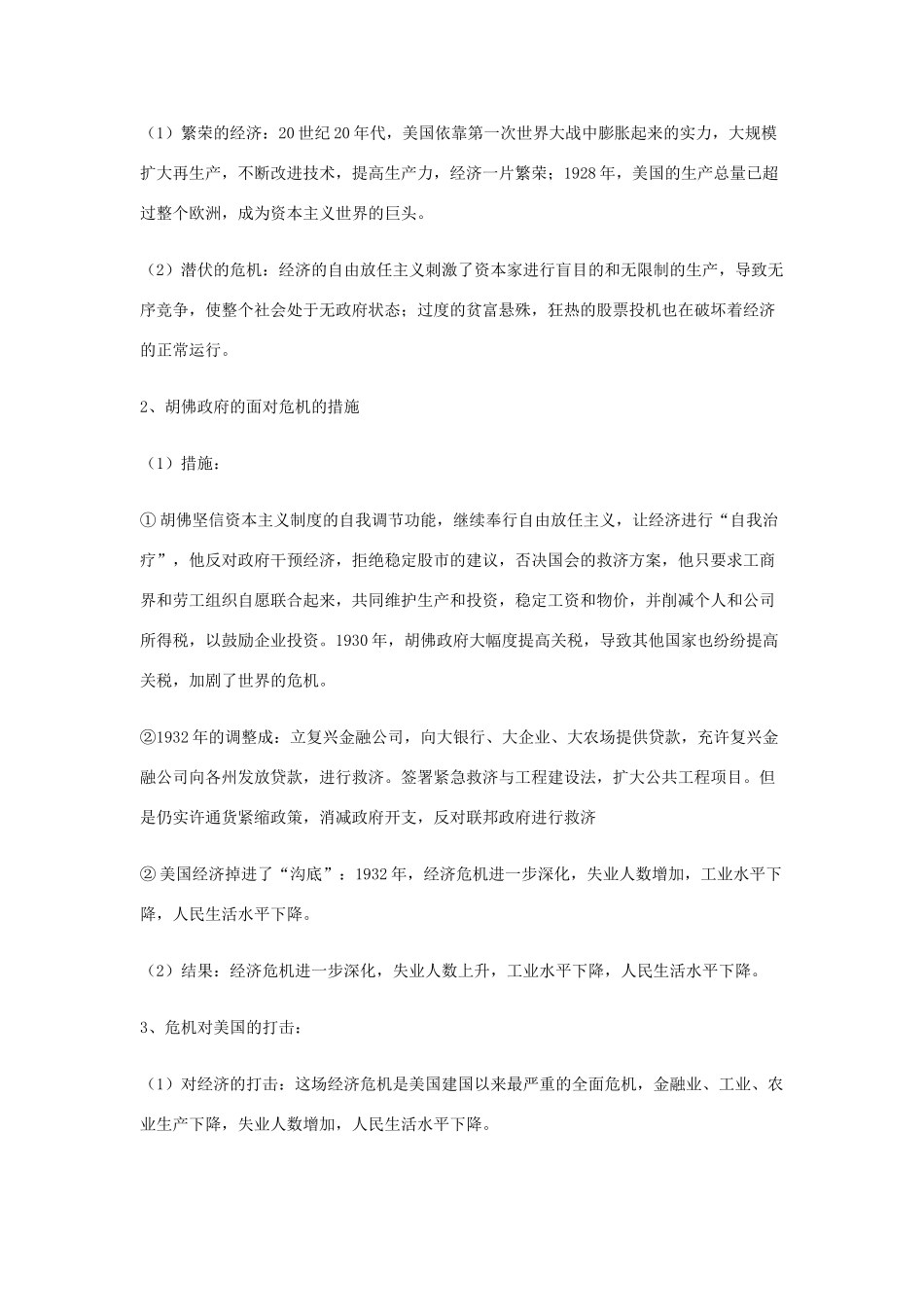 高中历史《“自由放任”的美国》学案2 人民版必修2_第3页