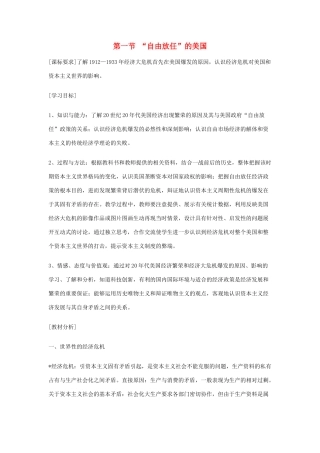 高中历史《“自由放任”的美国》学案2 人民版必修2