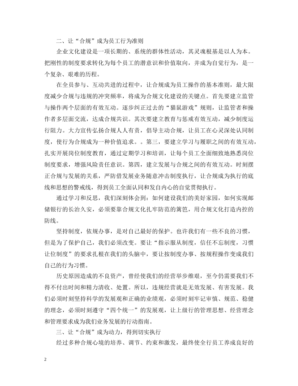 20XX年邮储合规回头看心得体会 _第2页