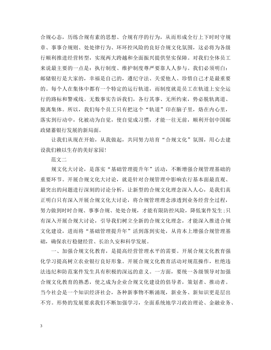 20XX年邮储合规回头看心得体会 _第3页