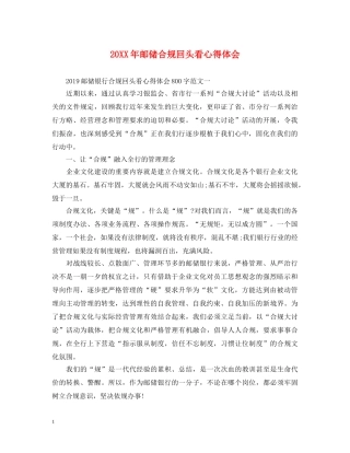 20XX年邮储合规回头看心得体会 