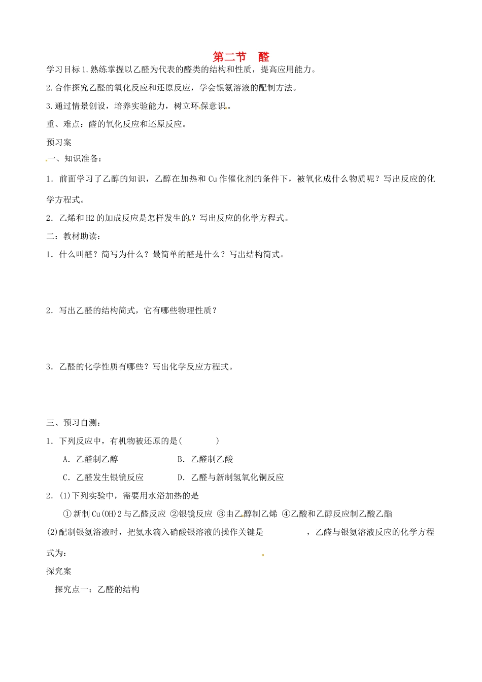 湖北省监利县第一中学高中化学 3.2 醛2导学案 新人教版选修5_第1页