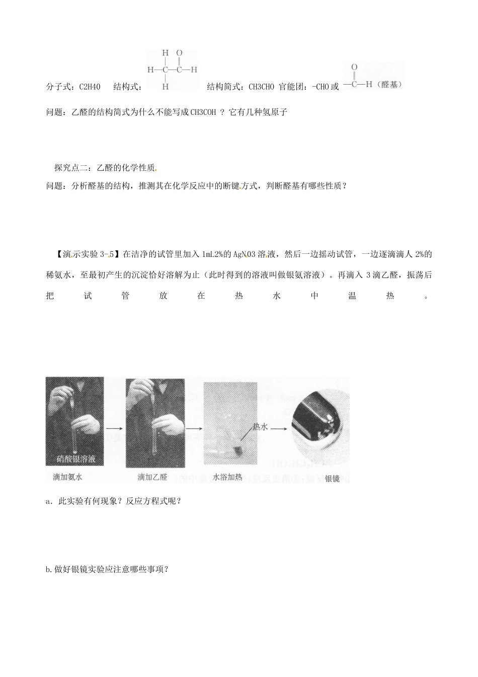 湖北省监利县第一中学高中化学 3.2 醛2导学案 新人教版选修5_第2页