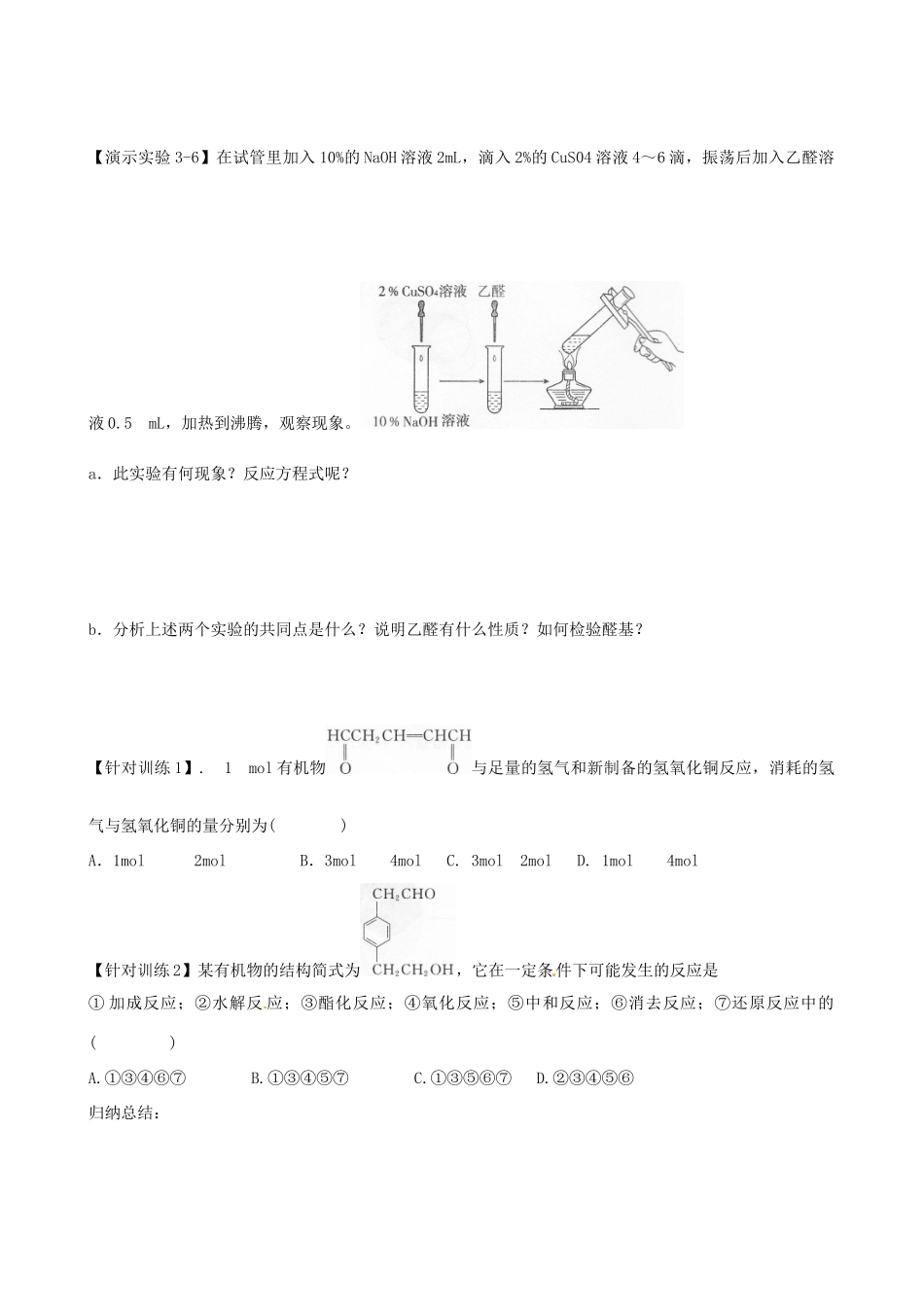 湖北省监利县第一中学高中化学 3.2 醛2导学案 新人教版选修5_第3页