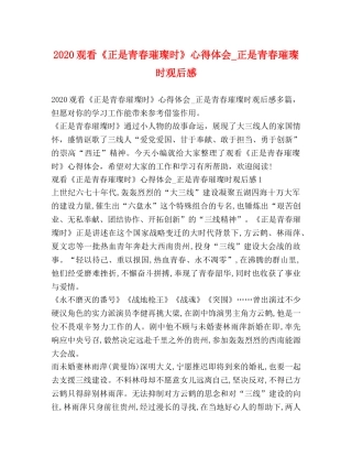 2024观看《正是青春璀璨时》心得体会_正是青春璀璨时观后感 