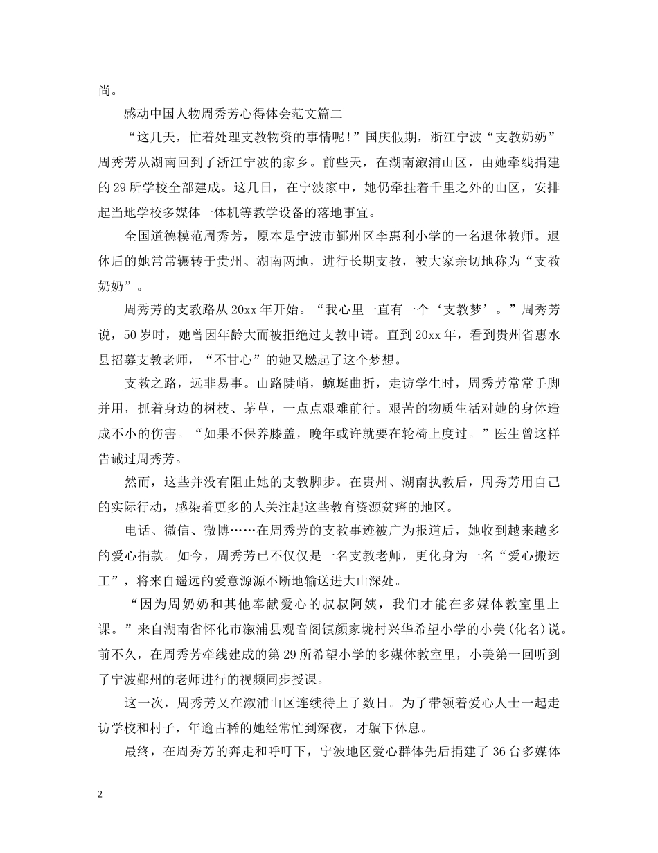 2024感动中国人物周秀芳心得体会范文5篇 _第2页