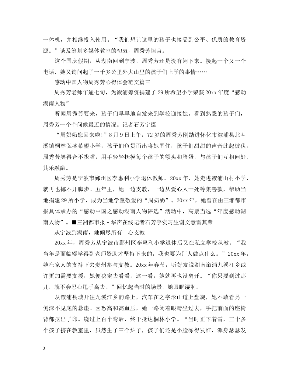 2024感动中国人物周秀芳心得体会范文5篇 _第3页