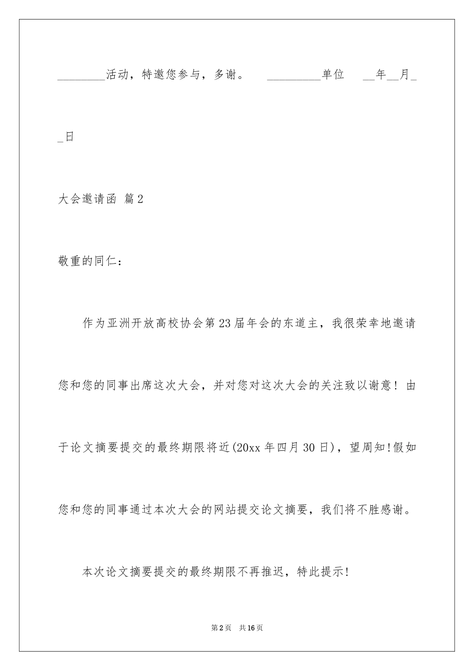 2024大会邀请函_18_第2页